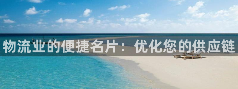 28圈app官网少林足球：物流业的便
