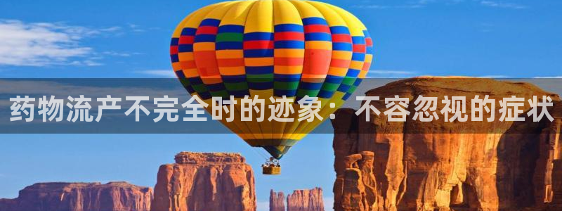 28圈注册过了警察知道吗：药物流产不