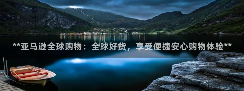 28圈头像：**亚马逊全球购物：全球