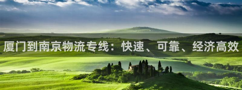 28圈和南宫28什么关系：厦门到南京