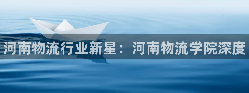 28圈官网下载链接是什么：河南物流行