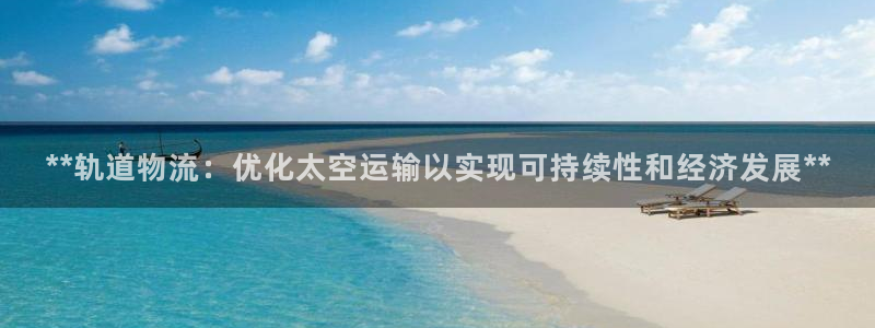 28圈加拿大app预测：**轨道物流