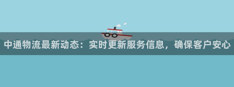 28圈.ccmpc28：中通物流最新